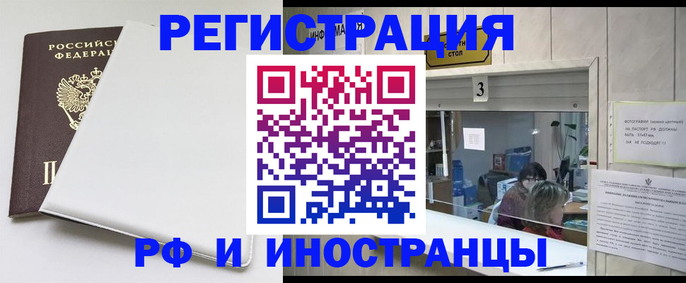 прописка 2025 в Сафоново